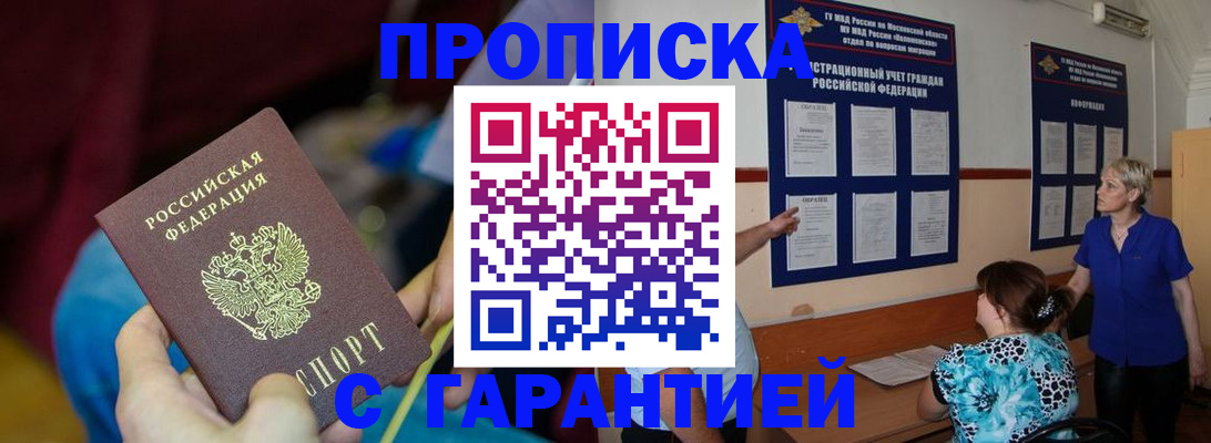 прописка 2025 в Киришах